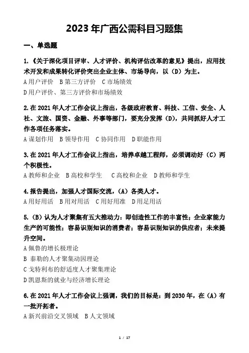 2023年广西公需科目涵盖所有题型习题集