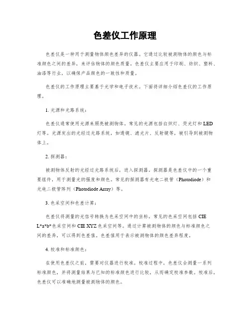 色差仪工作原理