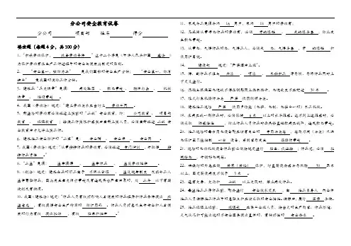 施工企业三级安全教育试题(卷)与答案解析