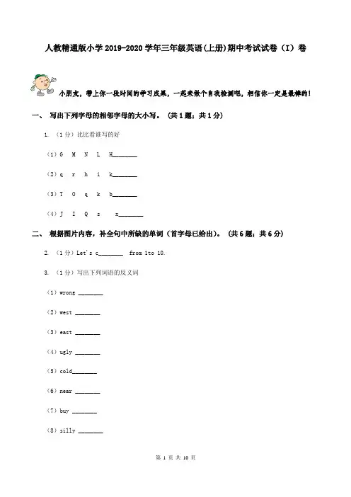 人教精通版小学2019-2020学年三年级英语(上册)期中考试试卷(I)卷