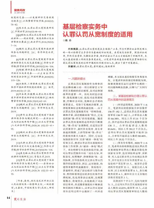 基层检察实务中认罪认罚从宽制度的适用