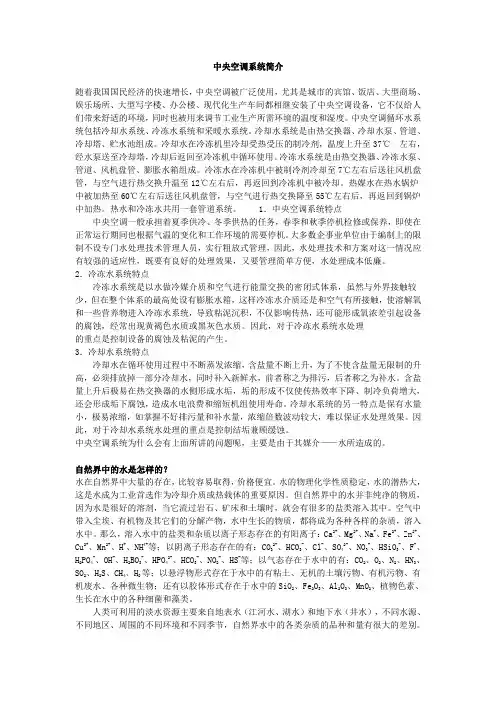 中央空调水循环系统简介
