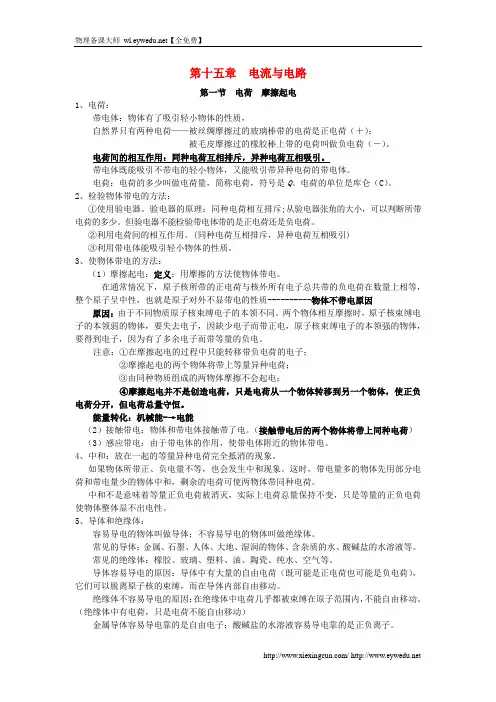 人教版九年级物理全册：第15章《电流与电路》知识点梳理与汇总