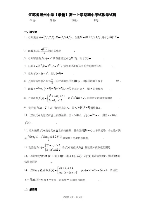 江苏省扬州中学2020-2021学年高一上学期期中考试数学试题 答案和解析