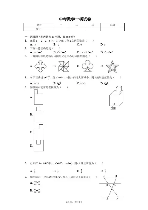 2020年黑龙江省哈尔滨市南岗区中考数学一模试卷  