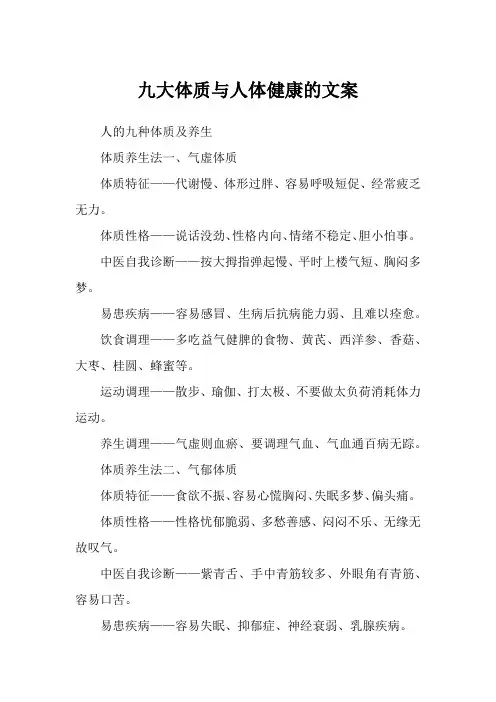 九大体质与人体健康的文案