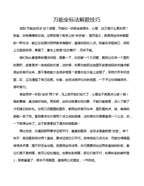 万能坐标法解题技巧