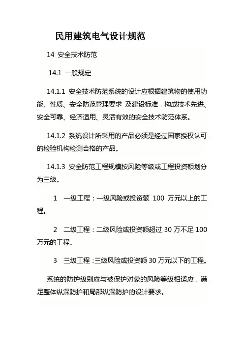 民用建筑电气设计规范