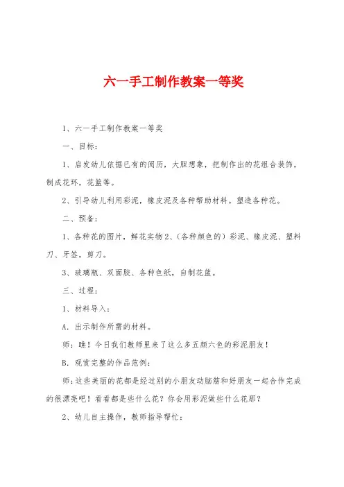 六一手工制作教案一等奖