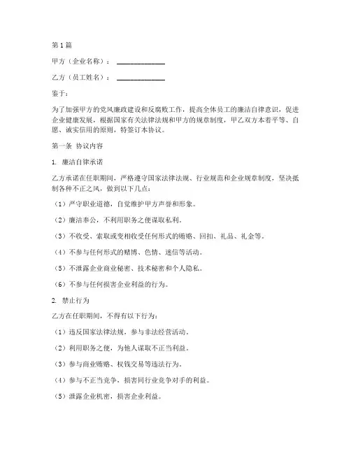 私企个人廉洁协议书范本(3篇)