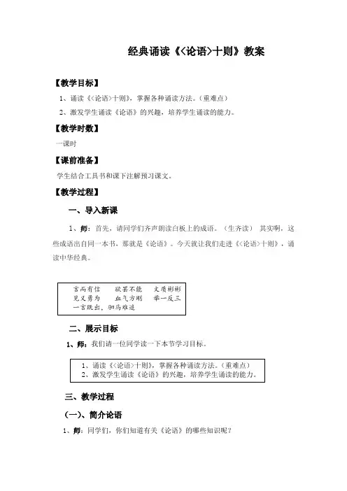 初中语文_经典诵读《论语》十则教学设计学情分析教材分析课后反思