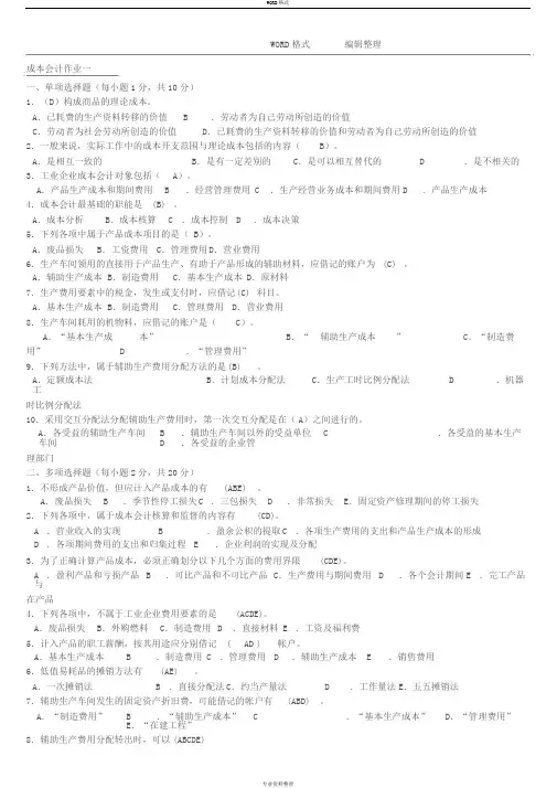 2018年电大成本会计形成性考核册答案解析带题目
