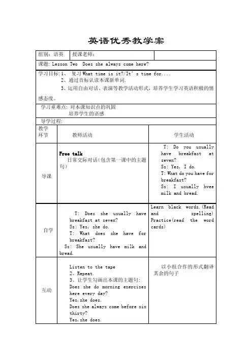 科普版英语六年级上册第二课教案