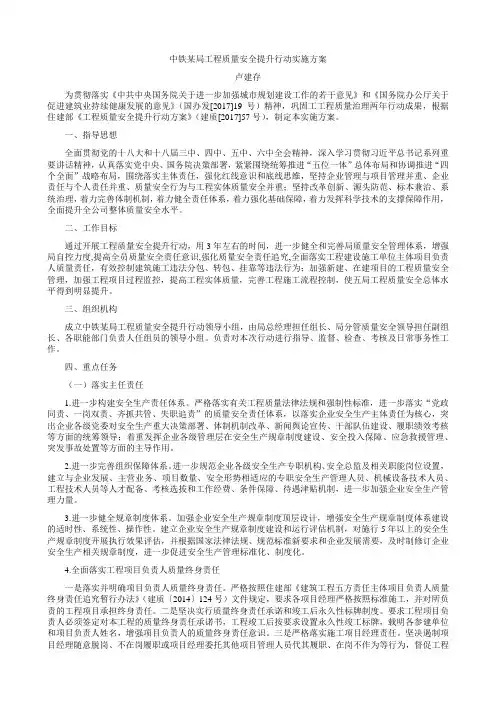 中铁某局工程质量安全提升行动实施方案