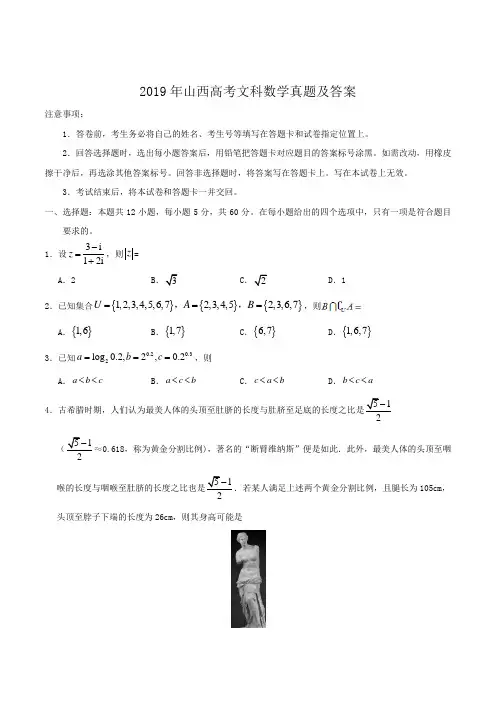 2019年山西高考文科数学真题及答案