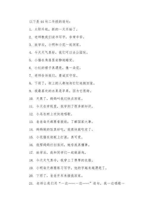 二年级造句44句