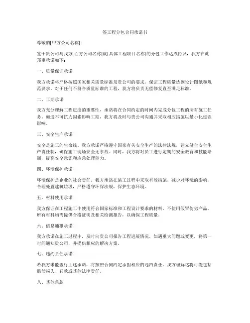 签工程分包合同承诺书