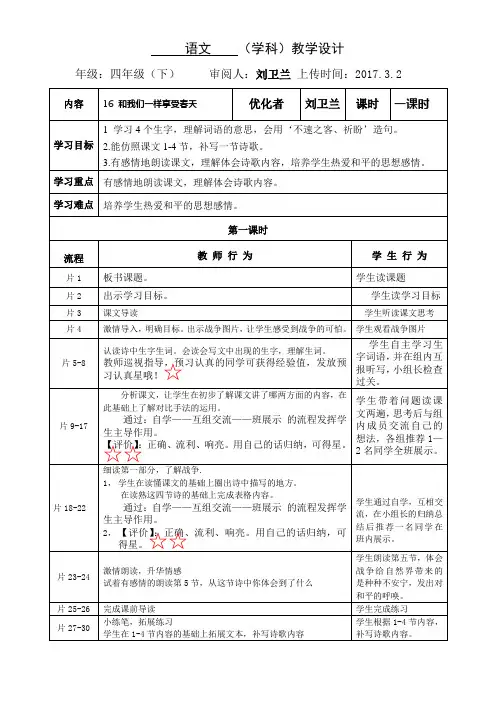 语文人教版四年级下册16和我们一起享受春天