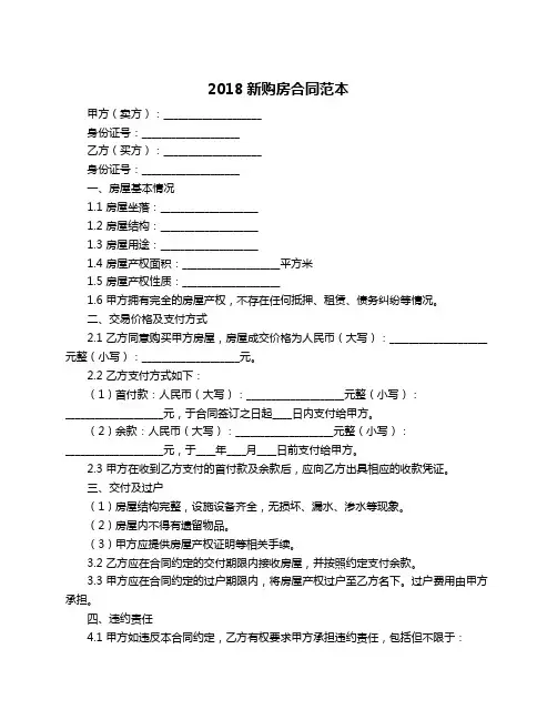 2018新购房合同范本