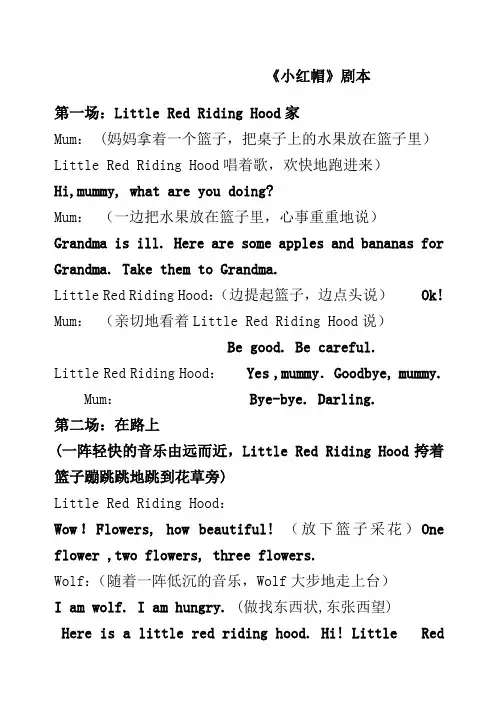 英语话剧小红帽剧本