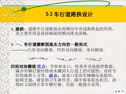 道路交通道路横断面设计PPT课件