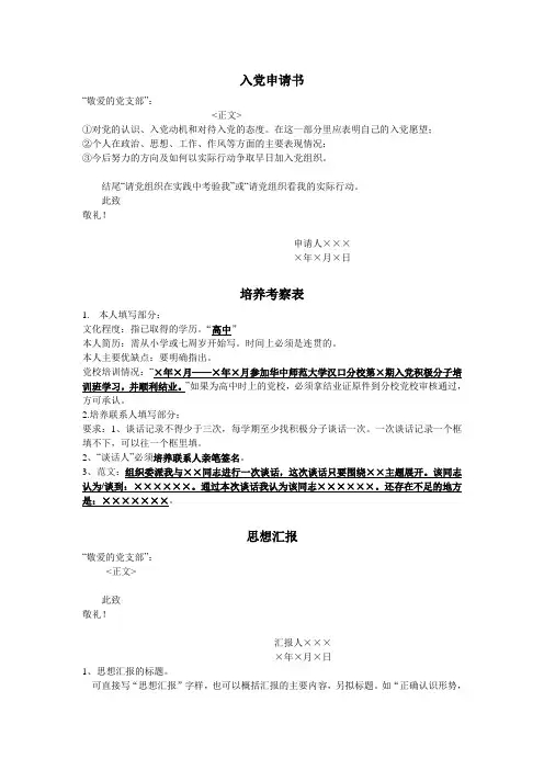 党员发展对象材料准备注意事项