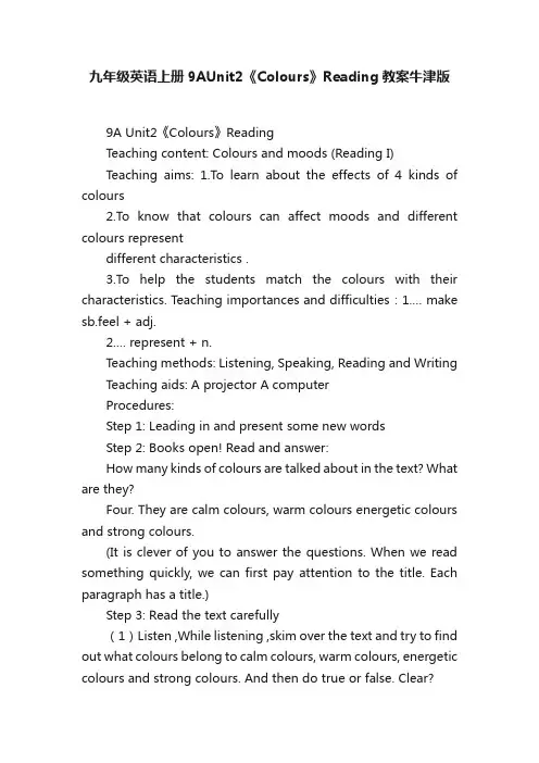 九年级英语上册9AUnit2《Colours》Reading教案牛津版