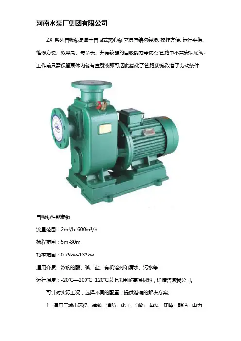 ZX系列自吸泵性能参数