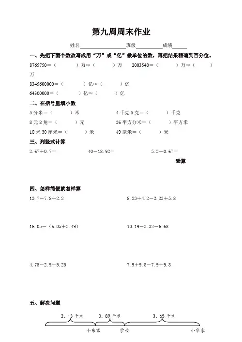 五年级上册数学试题-第九周周末作业｜苏教版【精品】