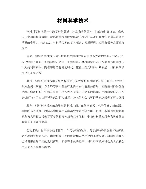 材料科学技术