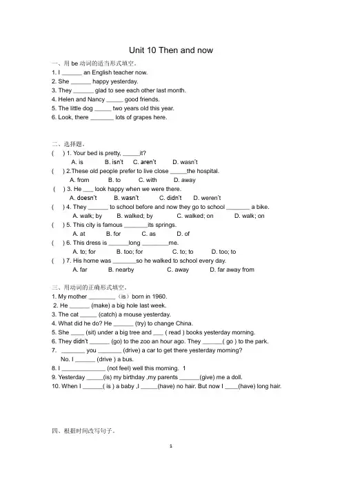 广州新版英语六年级上册Unit10 Then and now  exercise