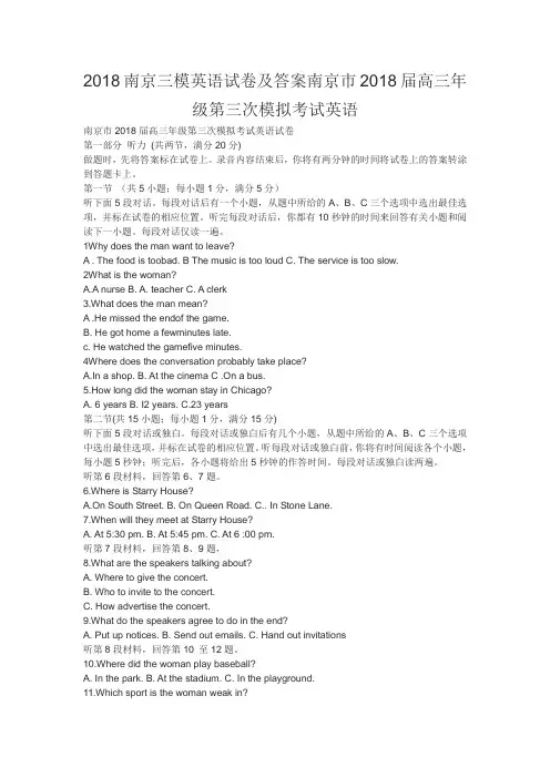 (完整word版)南京市2018届高三年级第三次模拟考试英语试卷及答案解析,推荐文档