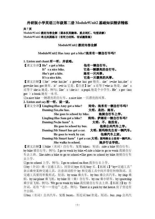 外研版小学英语三年级第二册Module9Unit2基础知识精讲精练