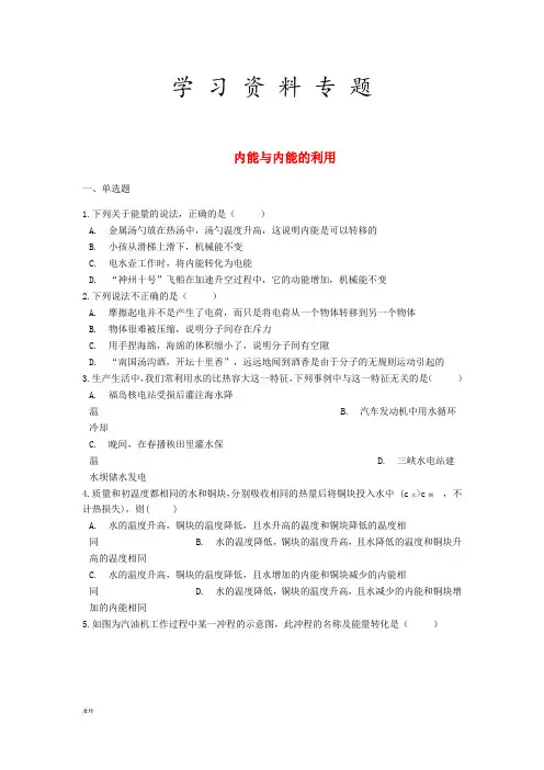 中考物理 内能与内能的利用专题练习(含解析)