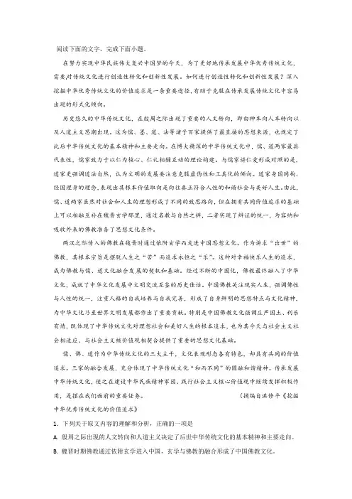洪修平《挖掘中华优秀传统文化的价值追求》阅读练习及答案