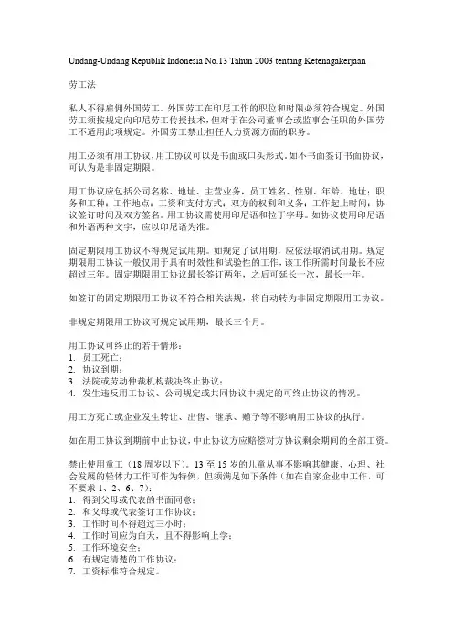 印尼劳工法笔记