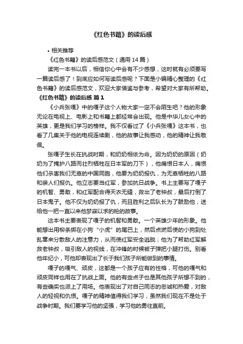 《红色书籍》的读后感