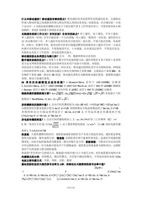 移动通信知识点整理