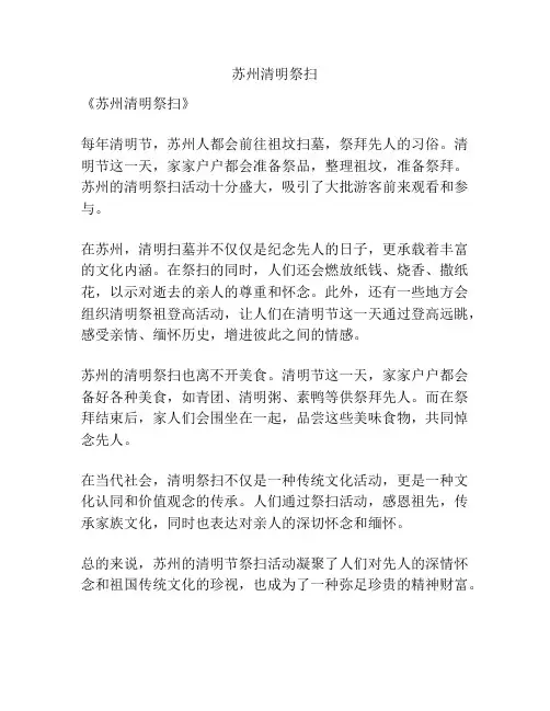 苏州清明祭扫