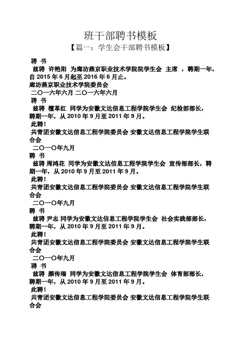 书作文之班干部聘书模板