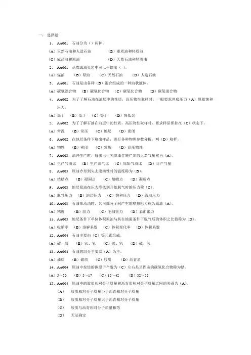 石油大学油藏工程习题加答案