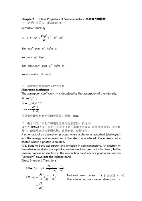 光电子学(南邮)复习要点