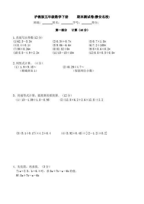 沪教版五年级数学下册  期末提优测试卷(静安名校)