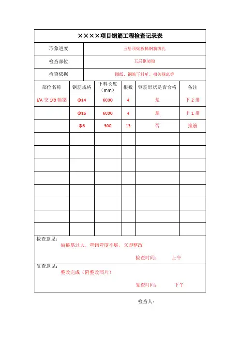 项目钢筋工程检查记录表