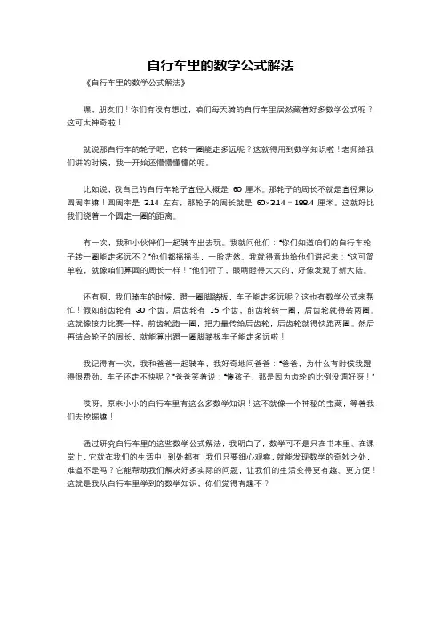 自行车里的数学公式解法