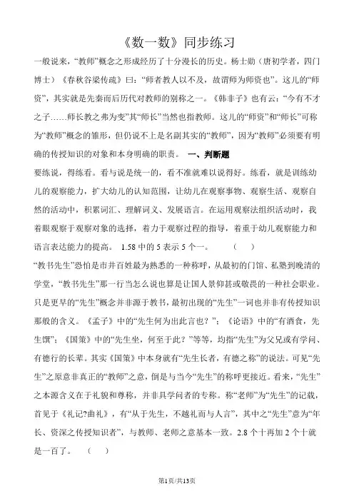 一年级下册数学一课一练3.2数一数_北师大版(含解析)