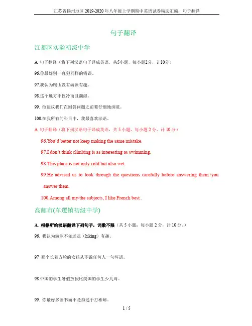江苏省扬州地区2019-2020年八年级上学期期中英语试卷精选汇编：句子翻译