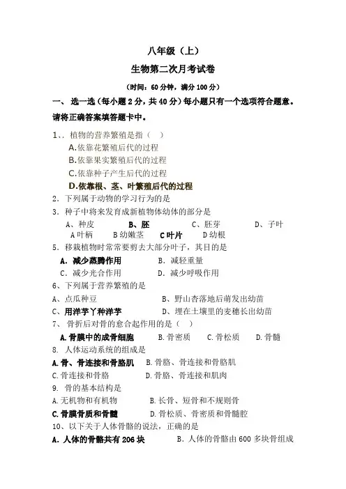 八年级(上)生物第二次月考试卷