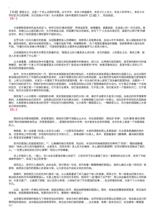 高中爱国作文800字【三篇】