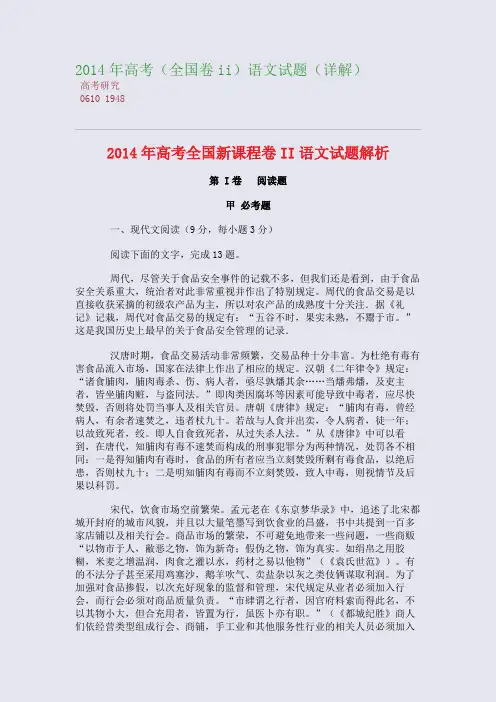 2014年高考(全国卷ii)语文试题(详解)